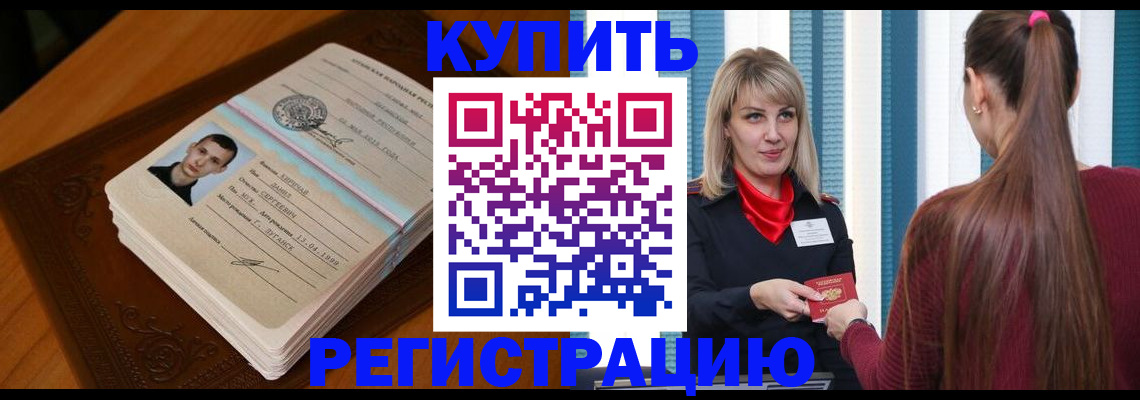 прописка гарантия в Сунже