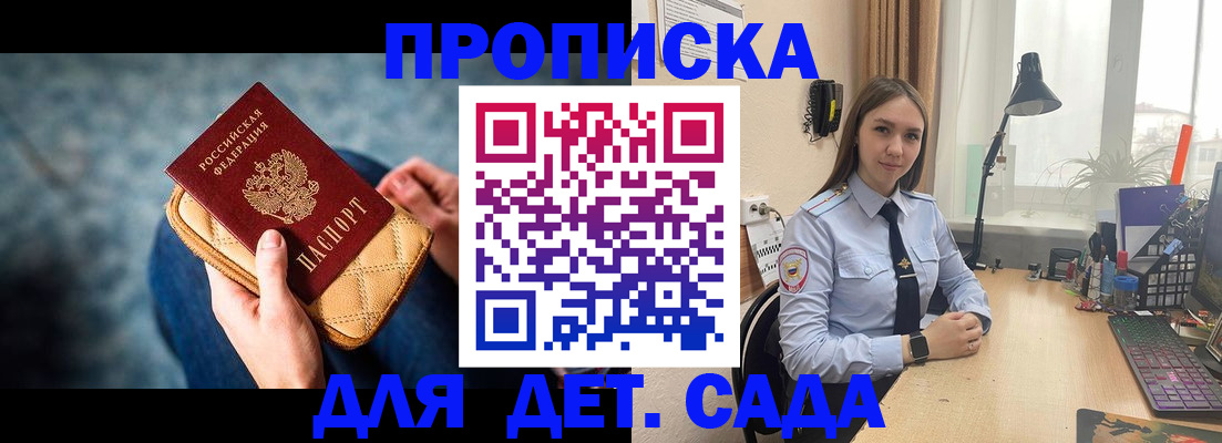 временная регистрация купить в Сунже