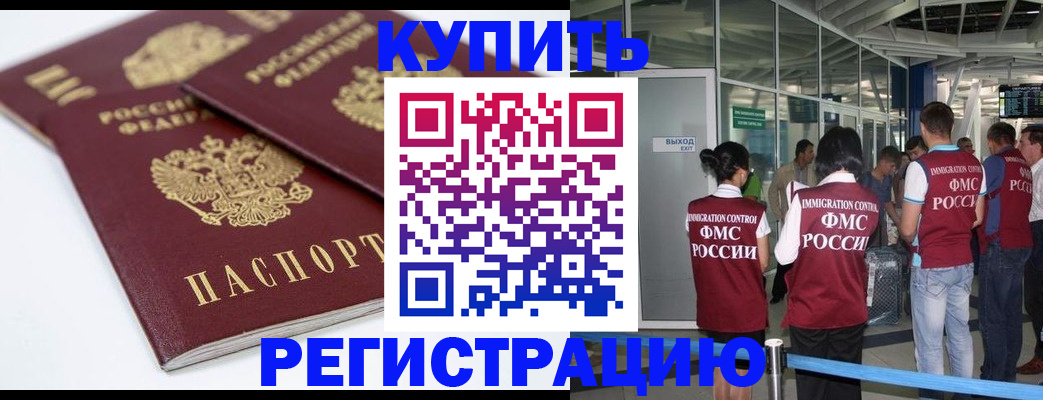 миграционный учет в Сунже