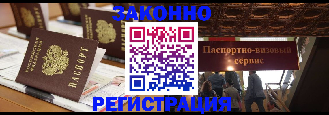 прописка иностранных граждан в Сунже