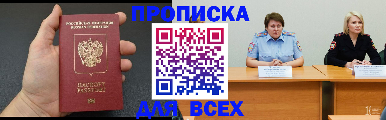прописка законно в Сунже